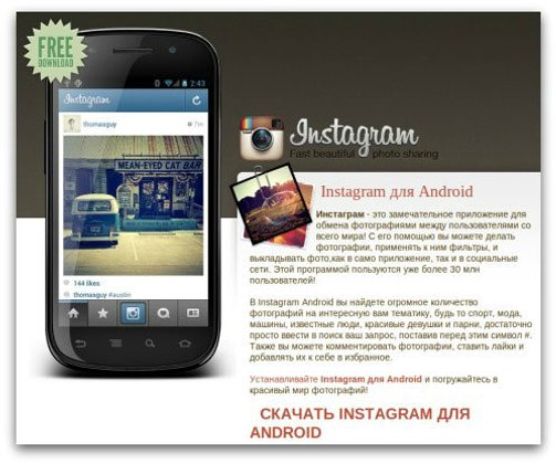 ระวัง! Instagram for Android ของปลอม เสี่ยงต่อการเสียเงินโดยไม่รู้ตัว ระบาดแล้วที่รัสเซีย
