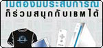 ไอบีเอ็ม ชวนแข่งจัดการเมนเฟรม