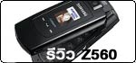 รีวิว Samsung Z560