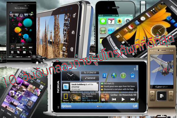 10 อันดับกล้องถ่ายรูปโทรศัพท์ที่ดีที่สุด