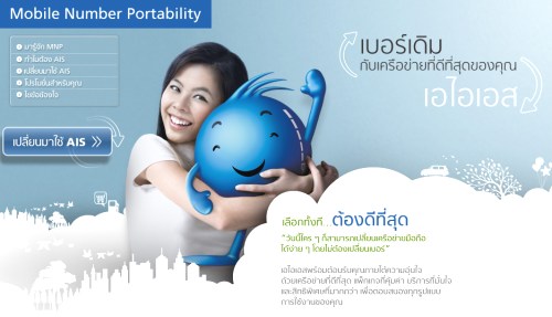 เลือกย้าย"เบอร์มือถือ"กับระบบที่ดีที่สุด
