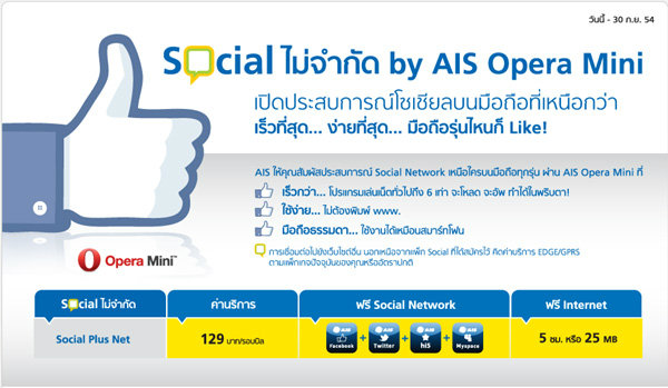 3G พร้อมเครือข่ายคุณภาพที่เหนือกว่า…จาก AIS