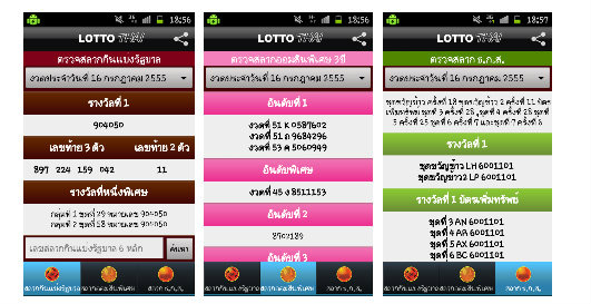 ตรวจผลสลากออมสิน