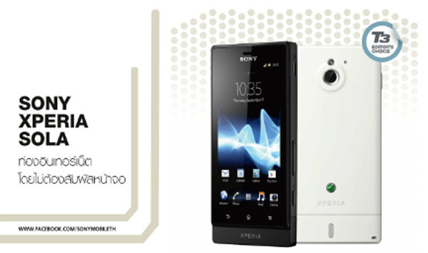 SONY XPERIA SOLA ท่องอินเทอร์เน็ตโดยไม่ต้องสัมผัสหน้าจอ