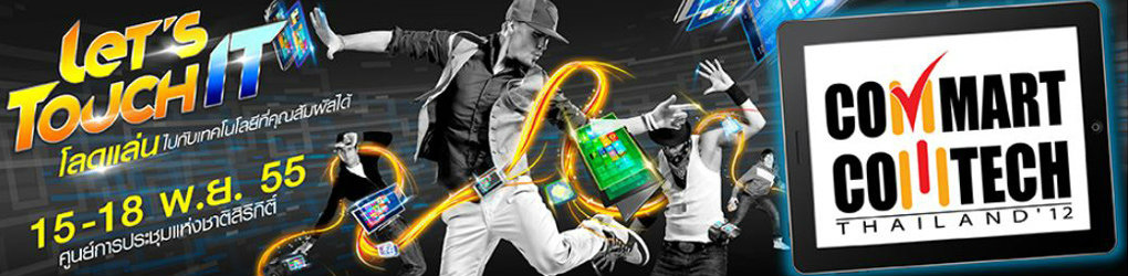 Commart 2012 : สดๆกับ โปรโมชั่นสุดฮอต !!!