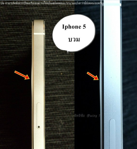 สาวกเซ็ง !! 7 วัน iPhone 5 ตัวบวม(ไทย)