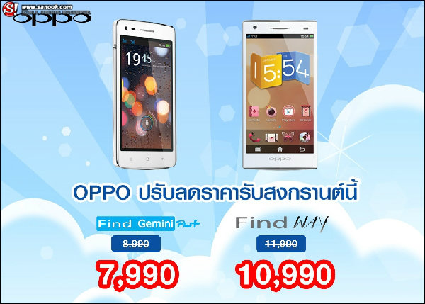 OPPO ปรับลดราคารับสงกรานต์นี้