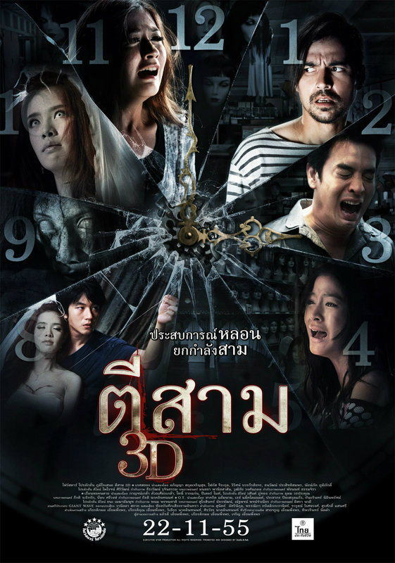 หนังหัวข้อใดครึกครื้นน้อยสั่งสอนขัดขวาง